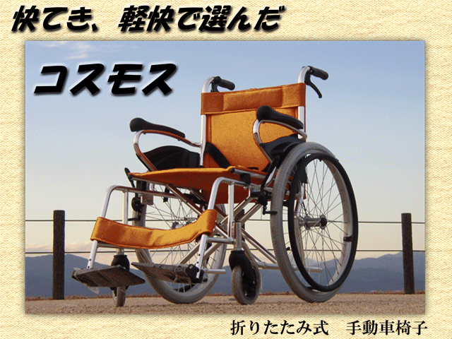 コスモス