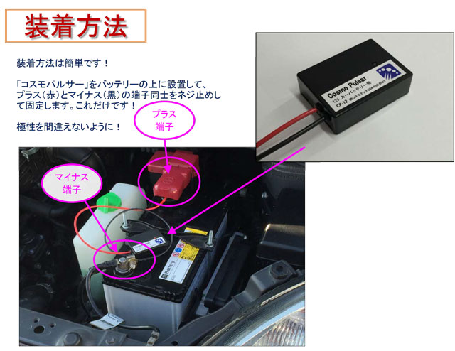コスモパルサー装着