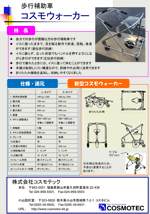 コスモウォーカーパンフレット