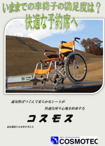 コスモスパンフレット