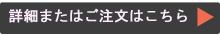 詳しくはこちら